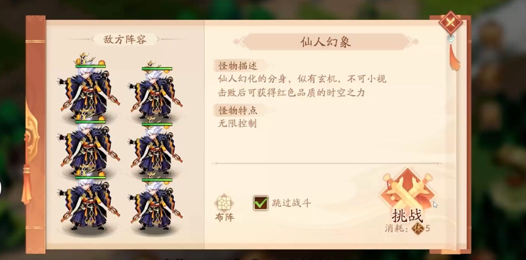 少年三国志2南华仙书怎么打