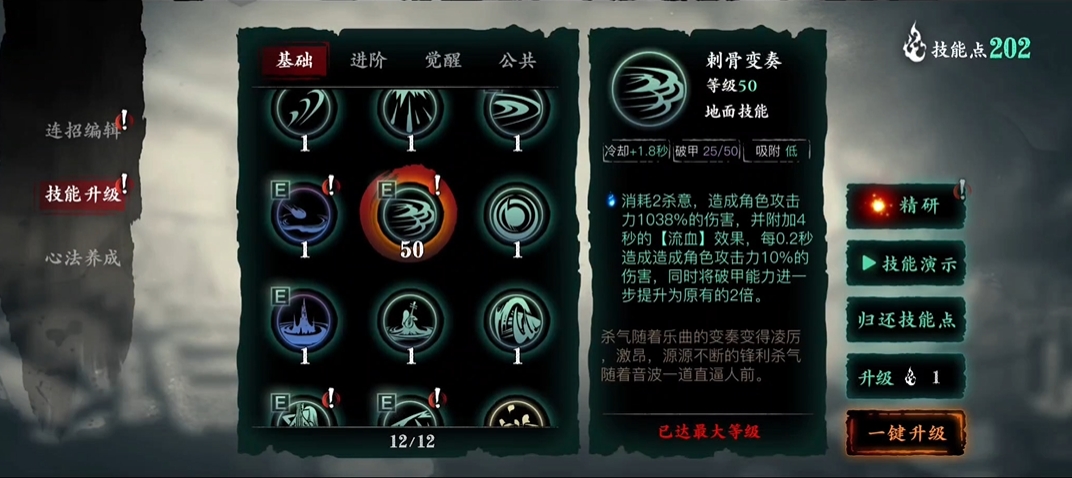 影之刃3琴女怎么加技能