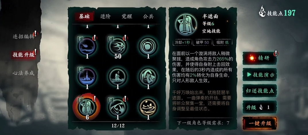 影之刃3琴女怎么加技能