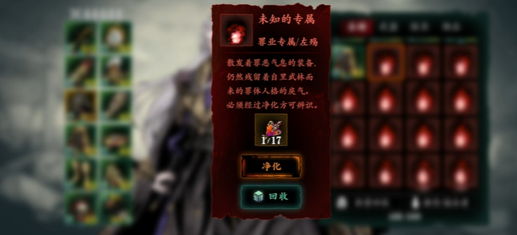 影之刃3洗炼罪业怎么用