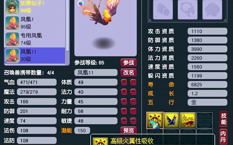 梦幻西游火吸凤凰刷什么用