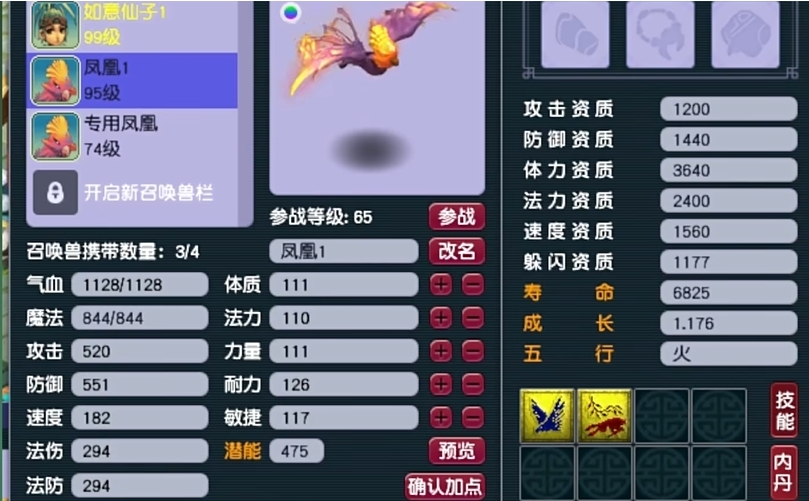梦幻西游火吸凤凰刷什么用
