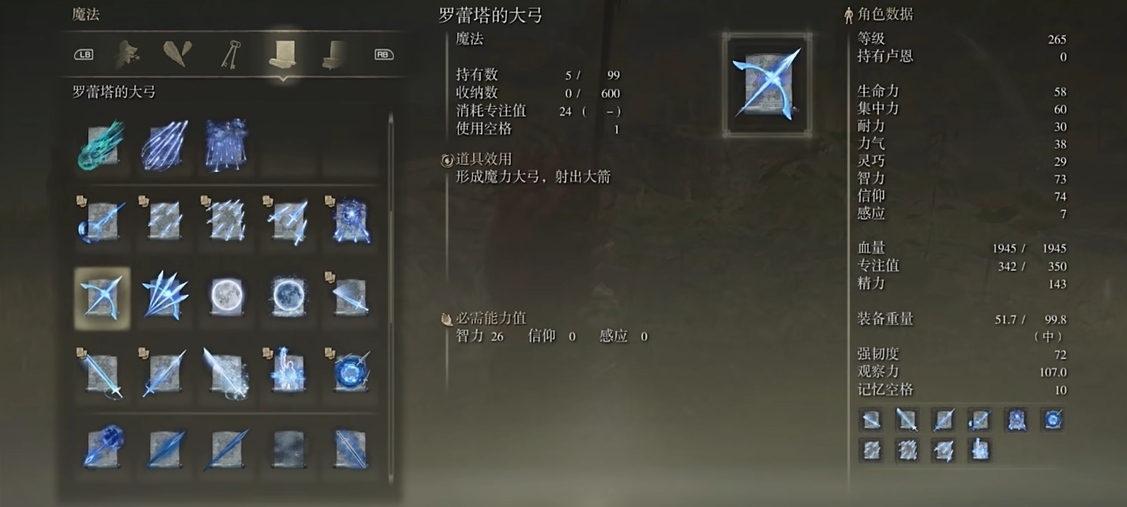 艾尔登法环魔法有哪些