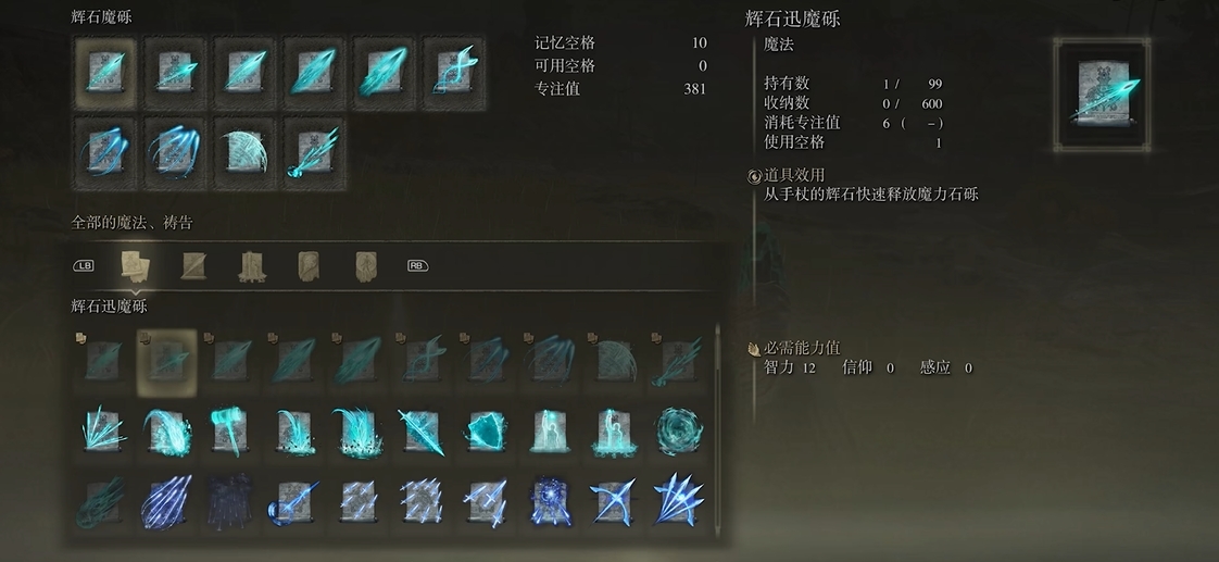艾尔登法环魔法有哪些