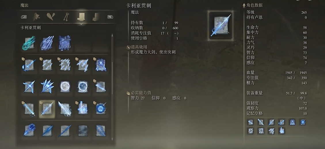 艾尔登法环魔法有哪些