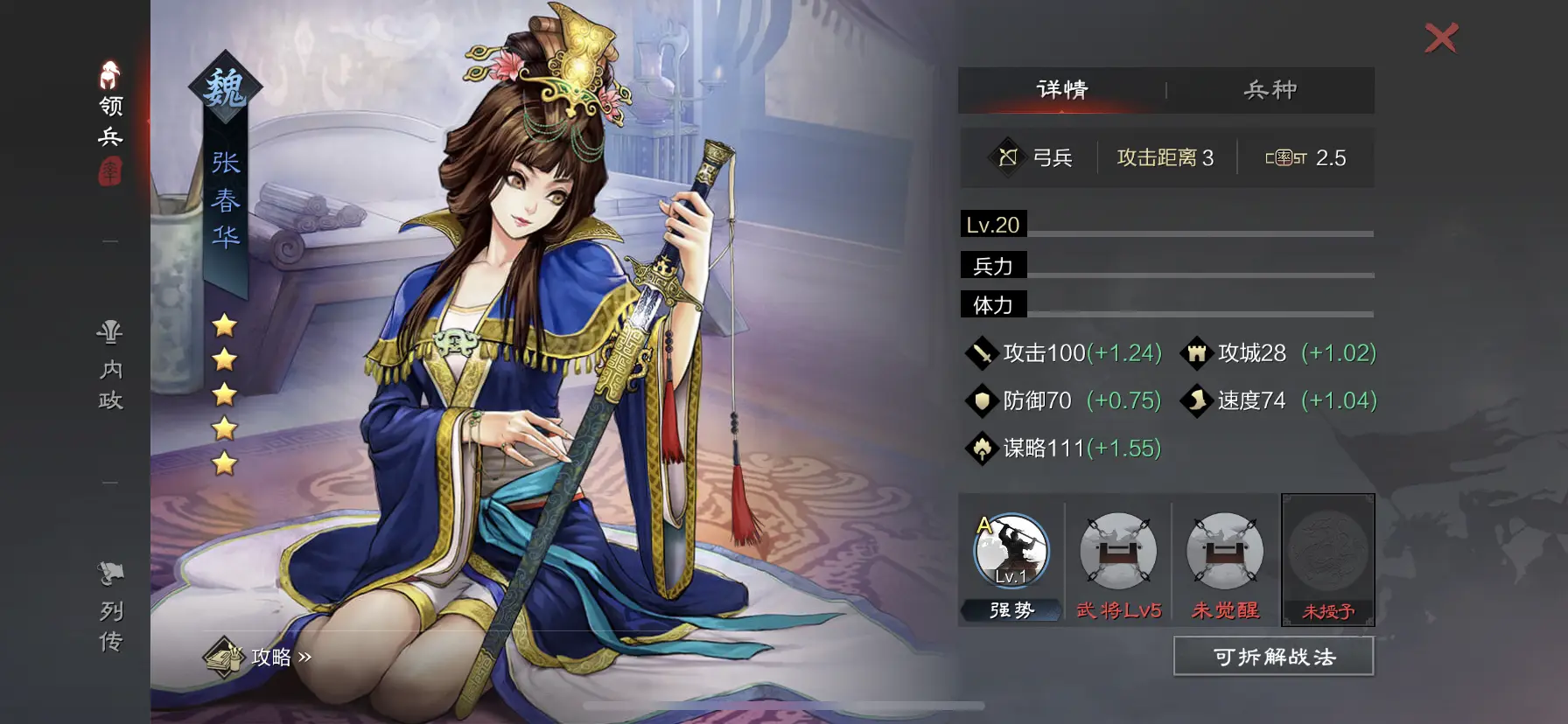 率土之滨灵帝春华郝昭怎么配战法