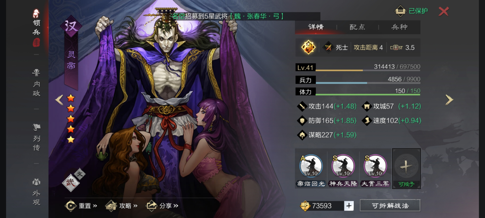 率土之滨灵帝怎么加点怎么加战法