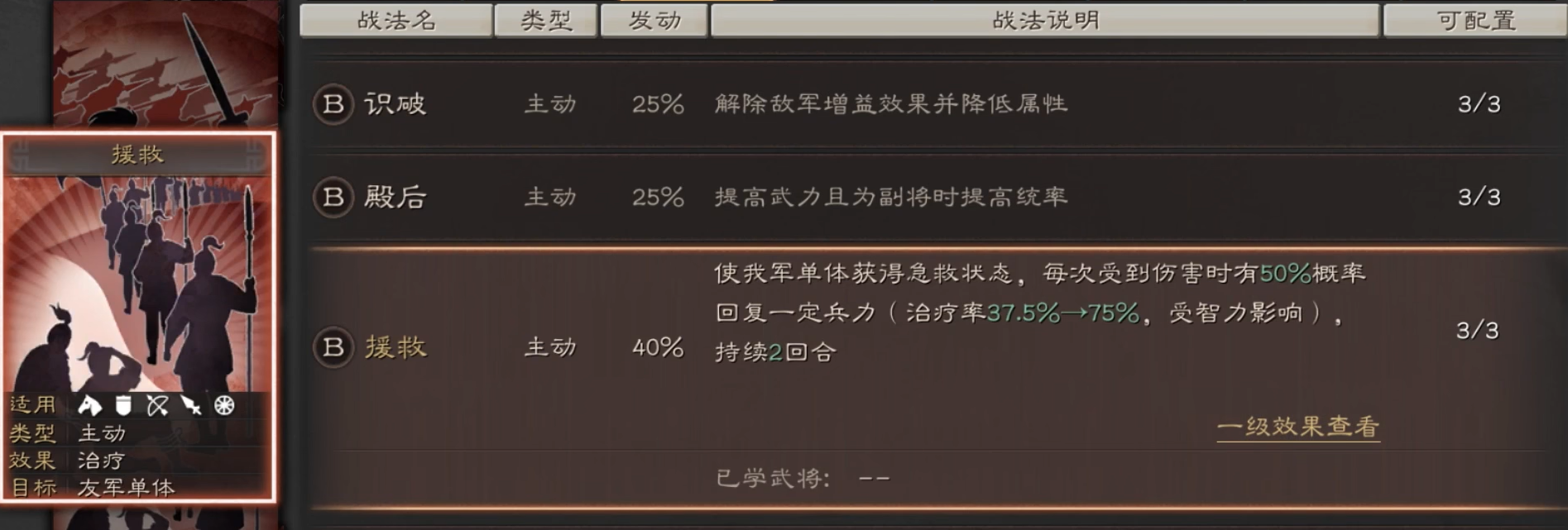 三国志战略版法师前期带什么