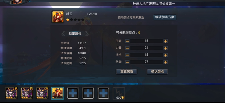 乱斗西游2战宠怎么加点 乱斗西游2战宠怎么加点
