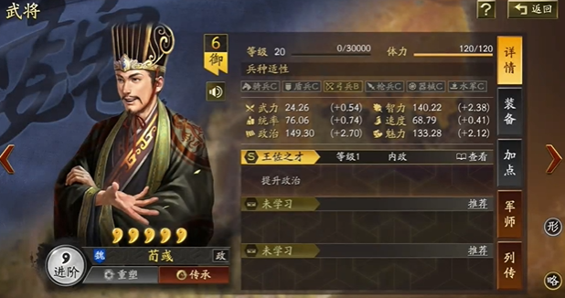 三国志战略版荀彧带什么兵书