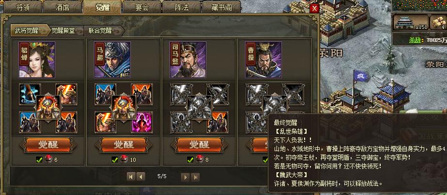 攻城掠地觉醒的曹操带什么