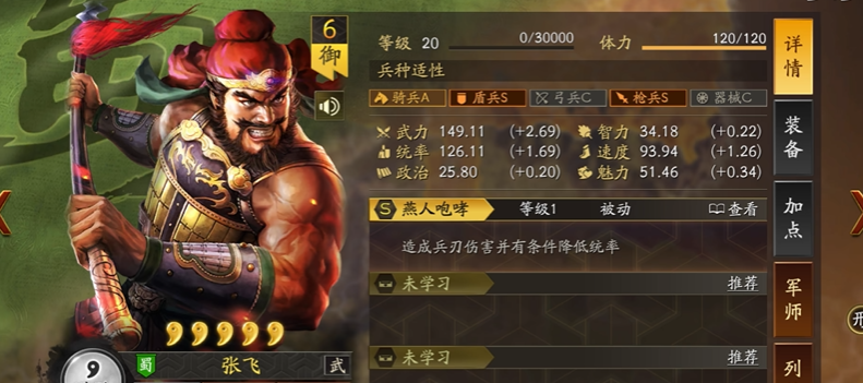 三国志战略版张飞阵容怎么搭配 三国志战略版张飞阵容怎么搭配