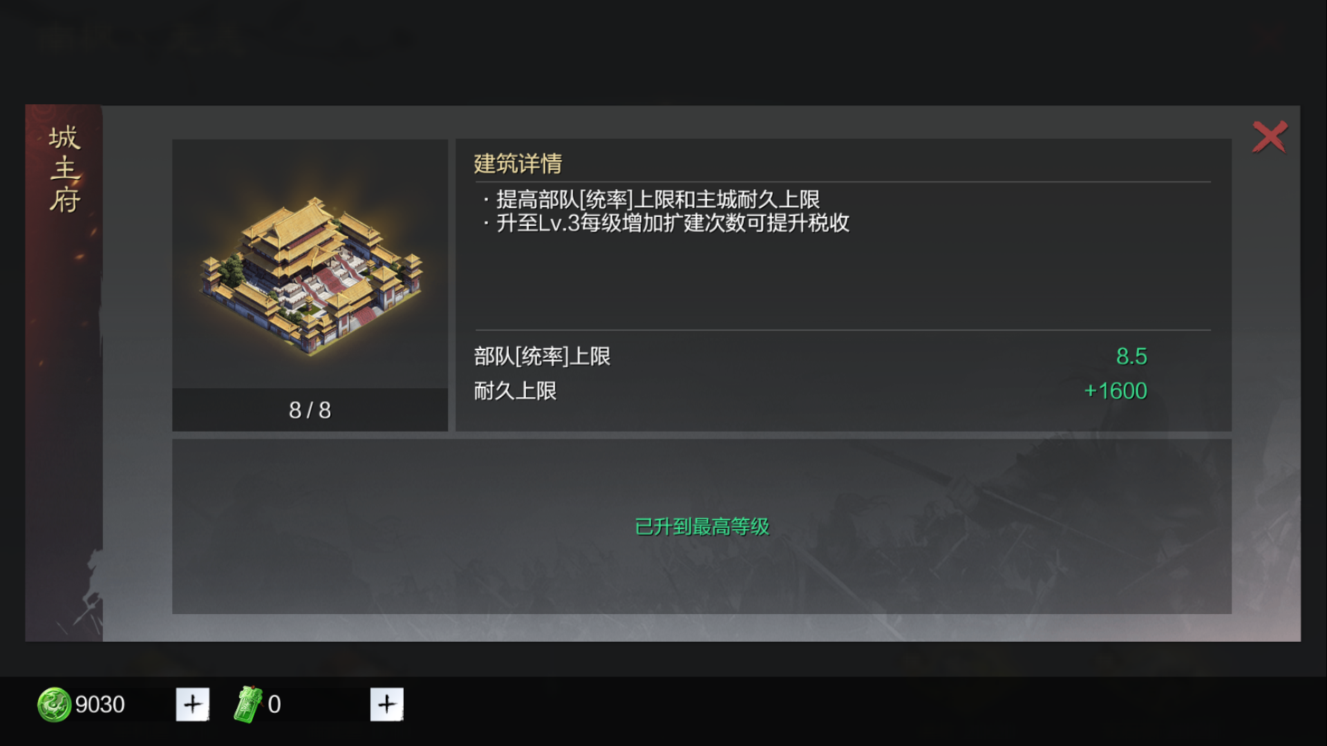 率土之滨城主府怎么升级