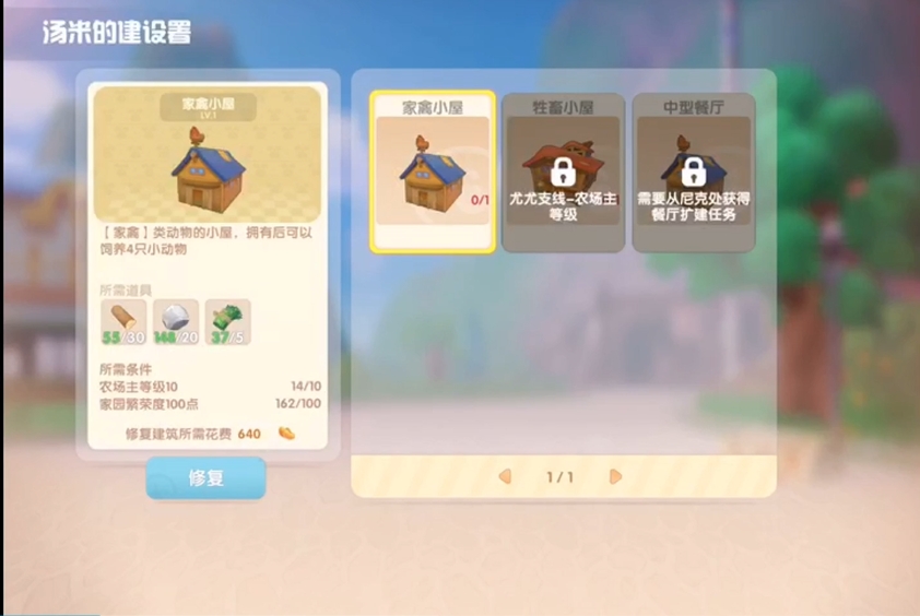 摩尔庄园手游奶牛棚怎么获得