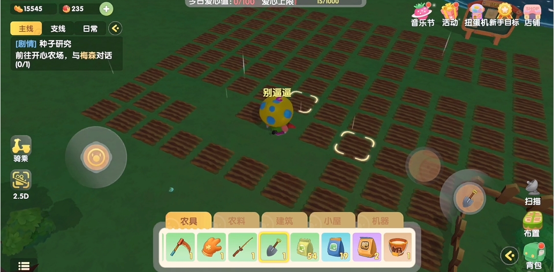 摩尔庄园手游怎么消除农田 摩尔庄园手游怎么消除农田