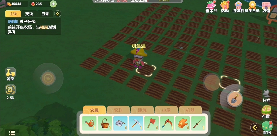 摩尔庄园手游怎么消除农田 摩尔庄园手游怎么消除农田