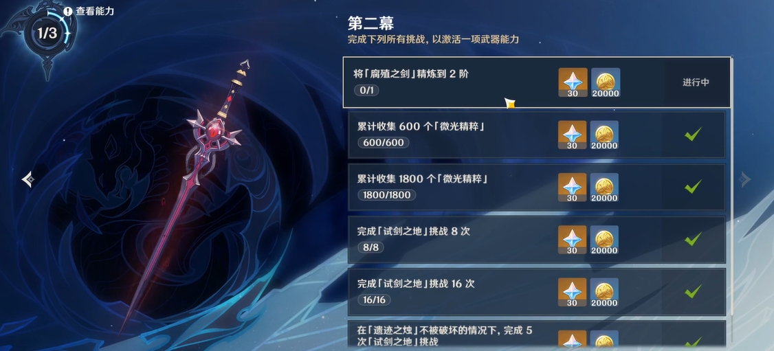 原神试剑之地怎么开
