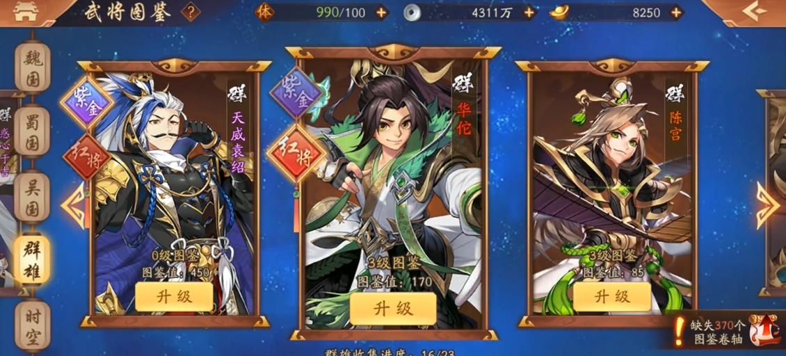 少年三国志2群雄豪华阵容怎么搭配 少年三国志2群雄豪华阵容怎么搭配