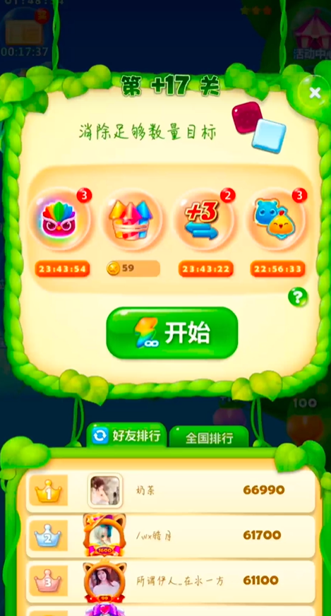 开心消消乐17关怎么打