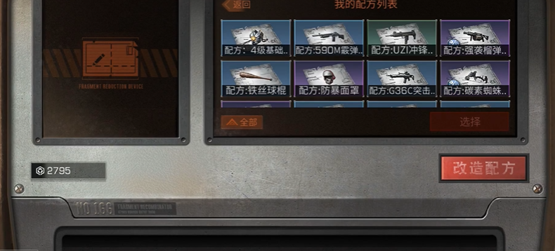 明日之后配方合成怎么弄