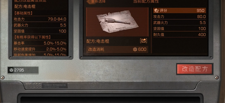 明日之后配方合成怎么弄