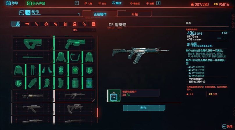 赛博朋克2077武器等级怎么看