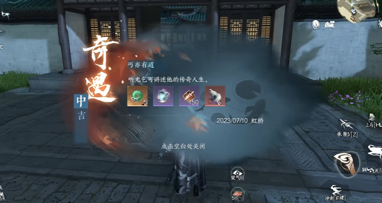 逆水寒手游丐亦有道奇遇怎么过