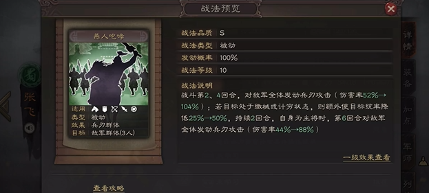 三国志战略版张飞阵容怎么搭配 三国志战略版张飞阵容怎么搭配