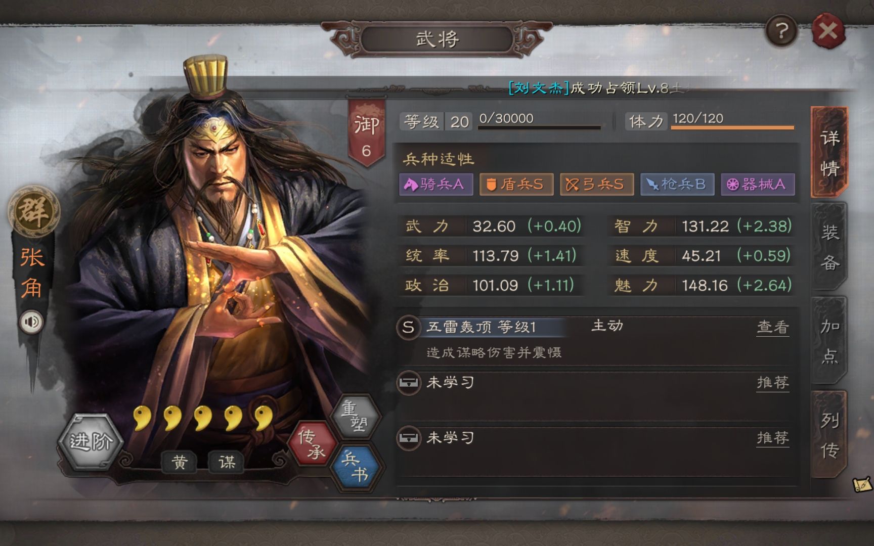 三国志战略版张梁学什么战法