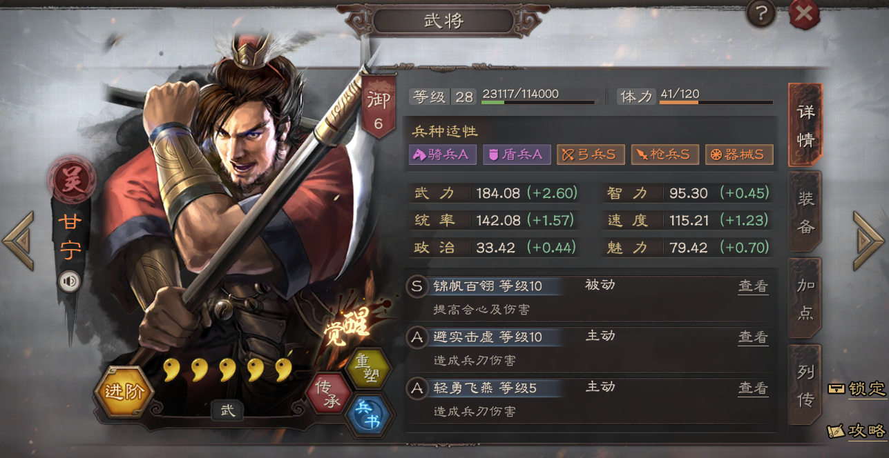三国志战略版周瑜甘宁怎么配
