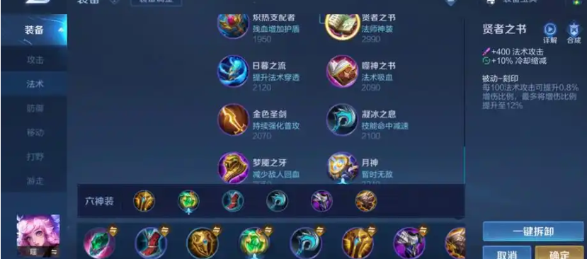 王者荣耀大司命铭文和出装是什么 王者荣耀大司命铭文和出装是什么