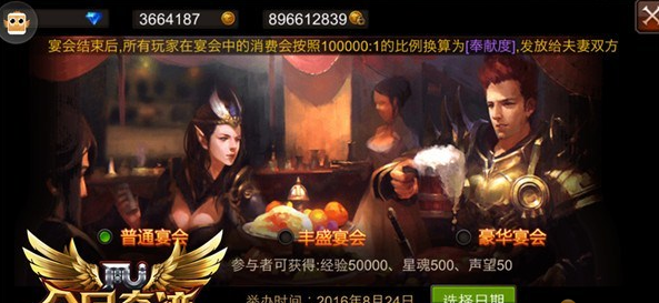 全民奇迹结婚任务怎么做