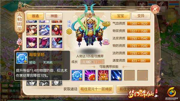 梦幻诛仙手游巨灵神怎么加点