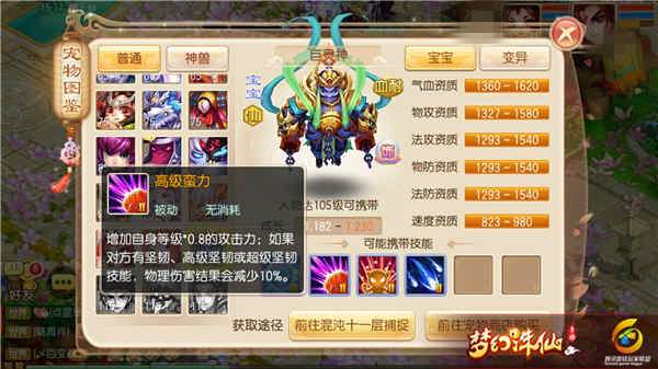 梦幻诛仙手游巨灵神怎么加点