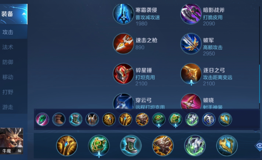 王者荣耀猪八戒打野怎么出装铭文