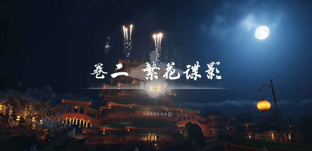 燕云十六声归去来兮怎么触发