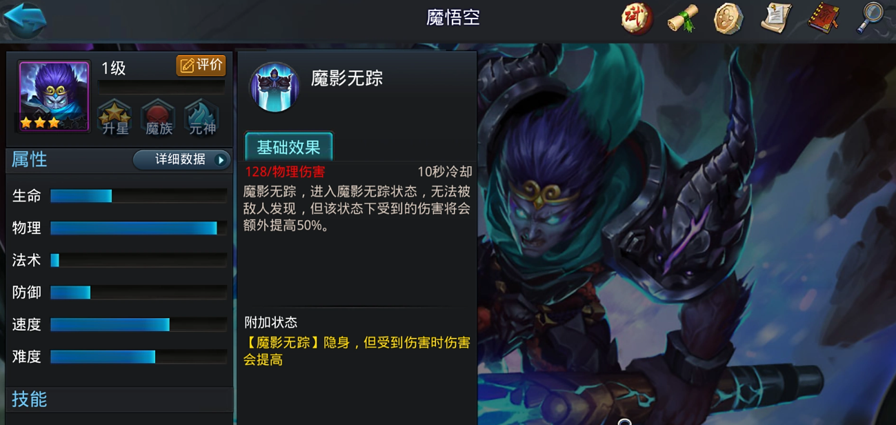 乱斗西游魔悟空配什么法宝