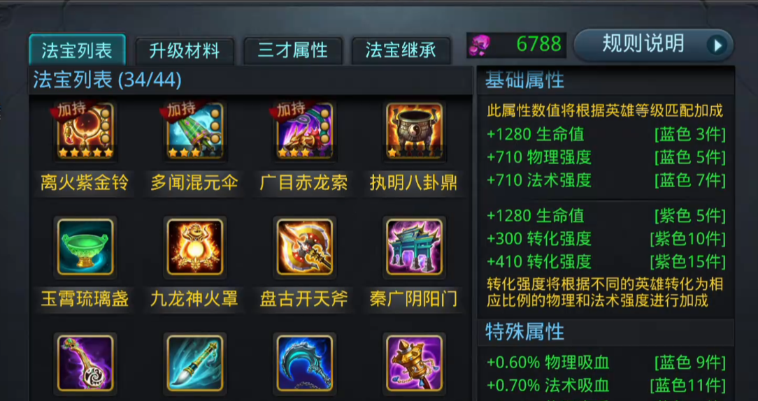 乱斗西游魔悟空配什么法宝