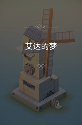 纪念碑谷第九关迷宫在哪