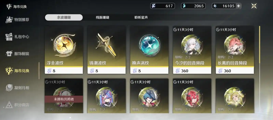 鸣潮怎么打出震刀