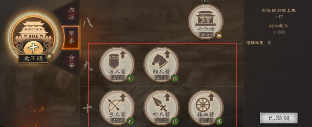 三国志战略版统御值有什么用 三国志战略版统御值有什么用