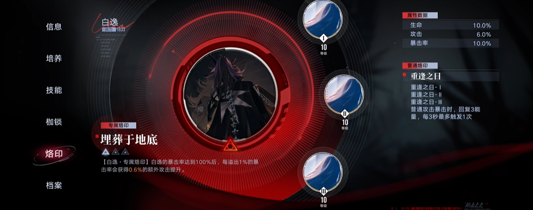 无期迷途烙印在哪里用