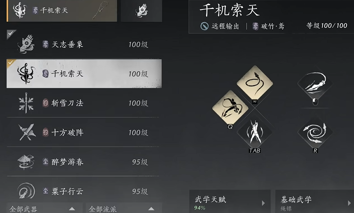 燕云十六声功法怎么搭配