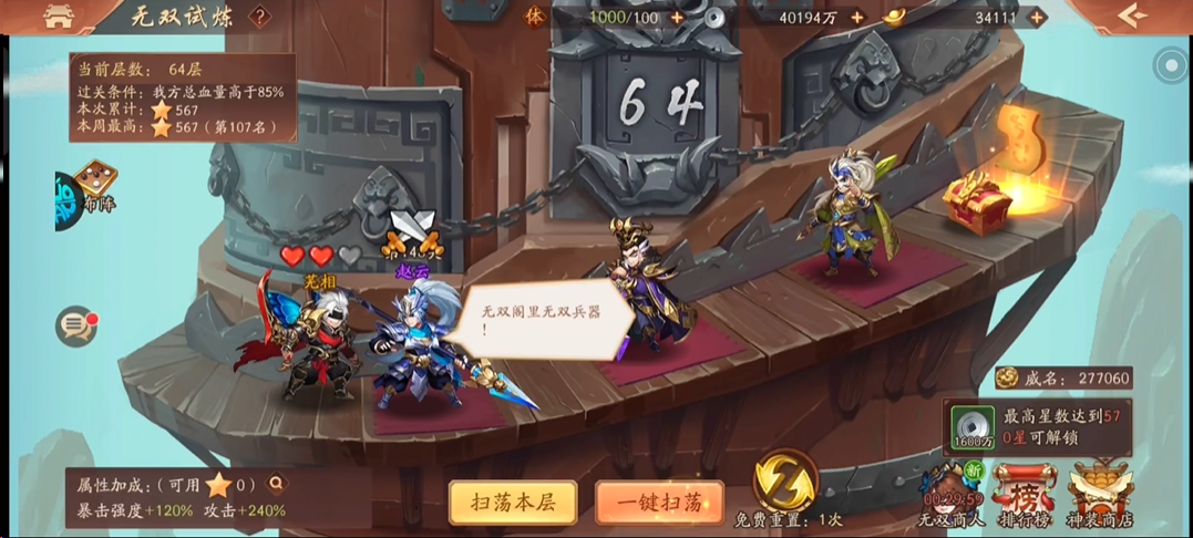 少年三国志2粮草有什么用