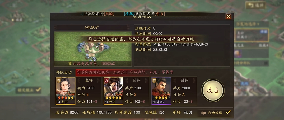 三国志战略版六级地怎么攻打