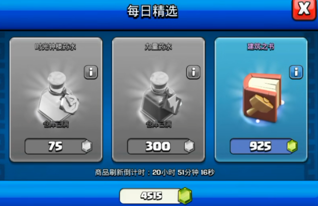 部落冲突如何建造防御