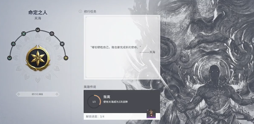 永劫无间命定之人任务天海怎么做