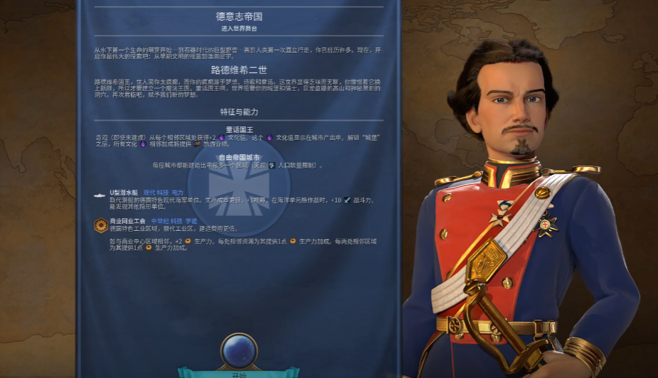 文明6路德维希二世玩法是什么