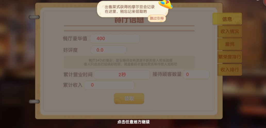 摩尔庄园手游怎么进餐馆
