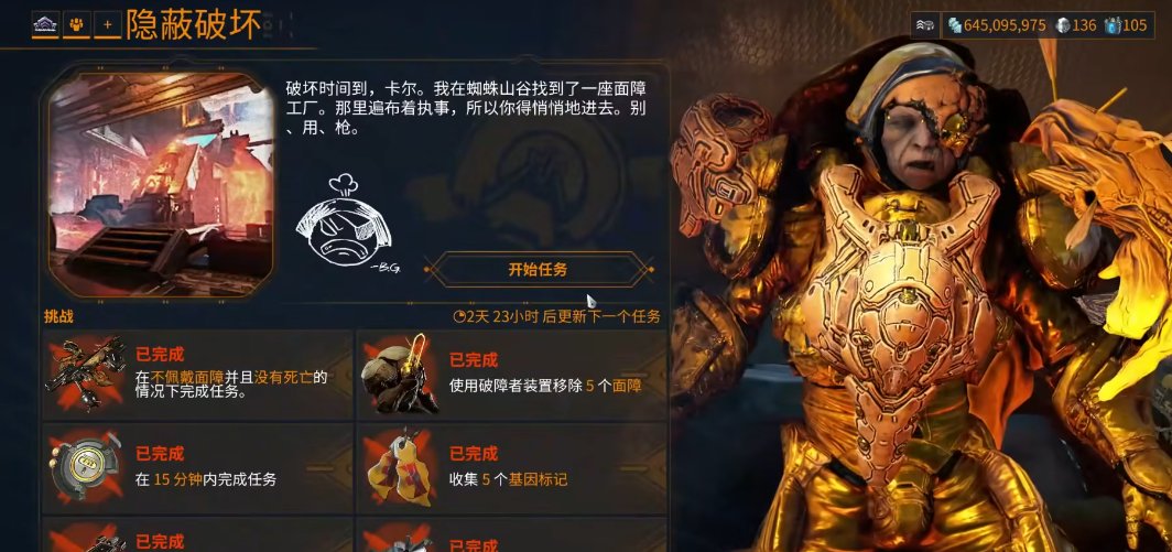 星际战甲破障者任务奖励是什么